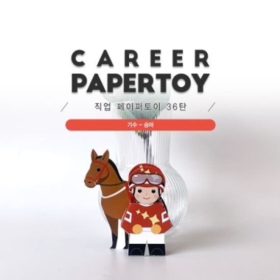 기수,승마_직업페이퍼토이 36탄_