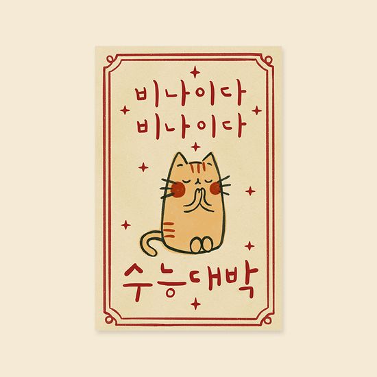 수능카드 GE2412- 수능대박 응원카드