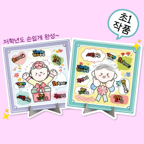 어버이날 하고 싶은 말 액자(2종택1)