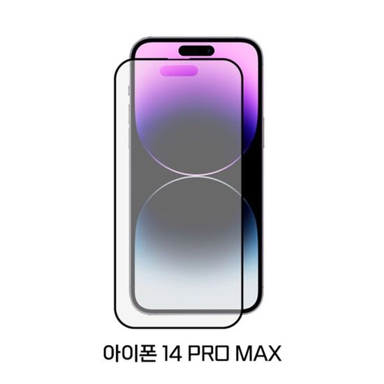 아이폰 14 PROMAX 호환 지문방지 풀커버 보호필름