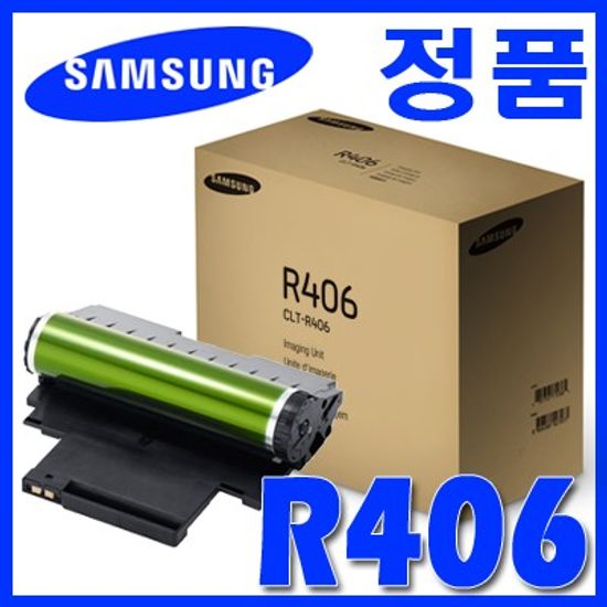 삼성 정품 CLT-R406 드럼 R406 406 CLP-360/362/363/364/365/367 CLX-3300/3302/3303/3304/3305/3307 SL-C410/C412/C413/C460/C462/C463