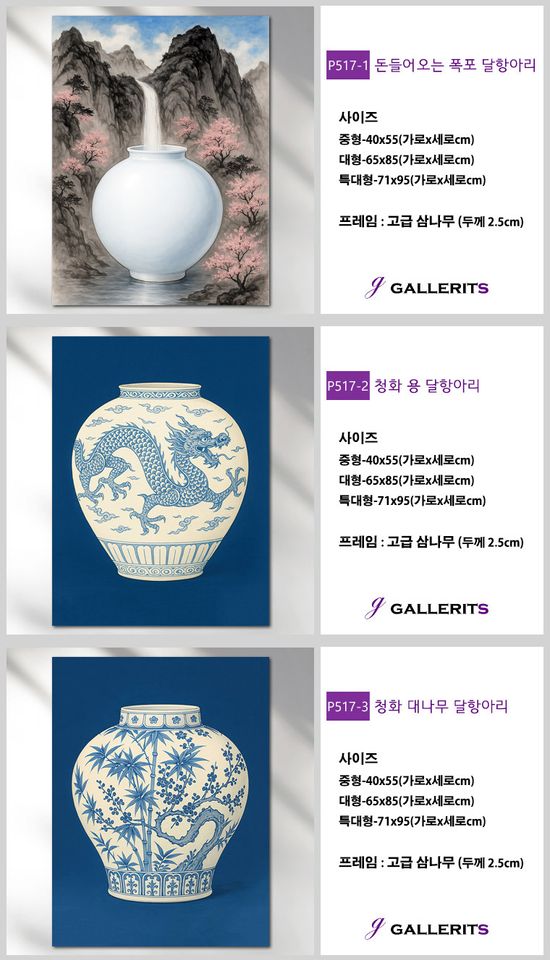 돈들어오는 폭포 달항아리 그림 거실 인테리어 액자
