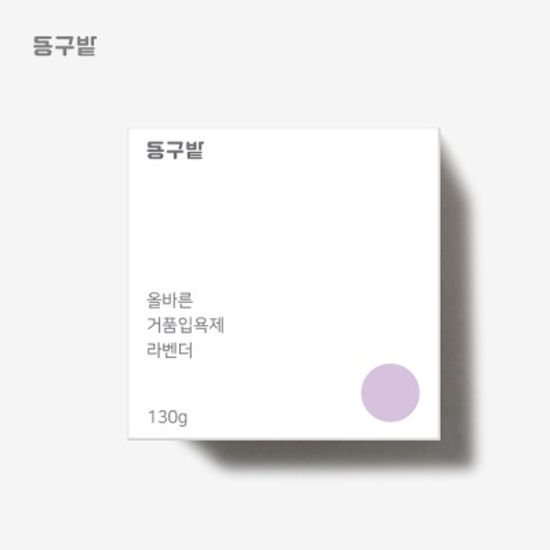 동구밭 올바른 거품입욕제 라벤더