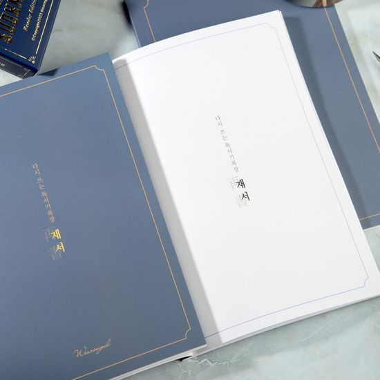 다시 쓰는 독서기록장, 재서 B6