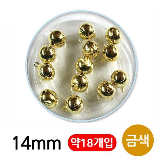 유니아트 미니방울 14mm (금색) G50(WFFQV09)