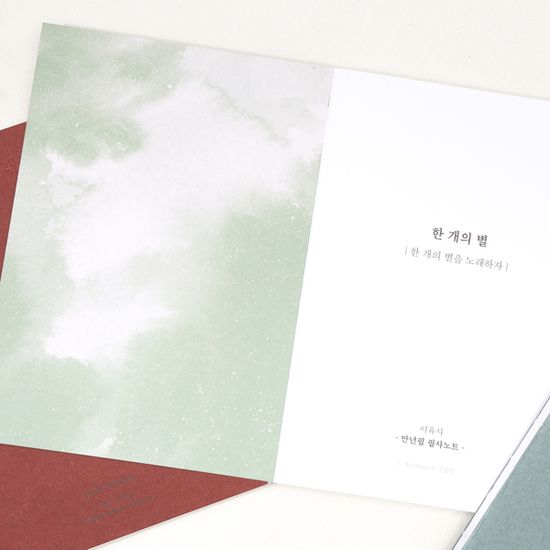 [단품] 글입다 만년필 필사노트 6종