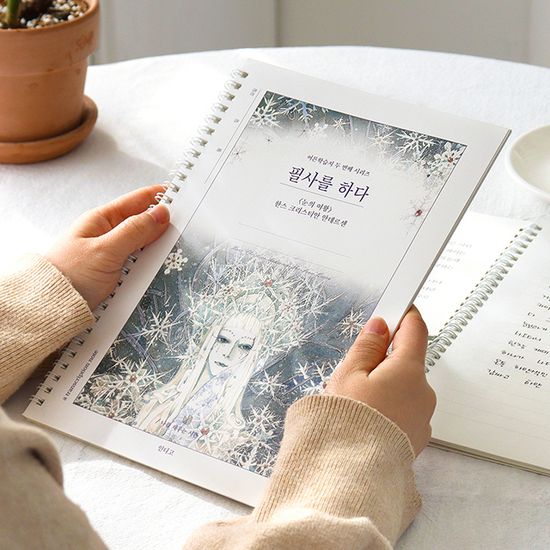 필사를 하다 (눈의 여왕) 필사 노트 (어른 학습지②)