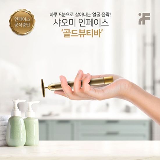 샤오미 인페이스 골드뷰티바 홈케어 마사지기