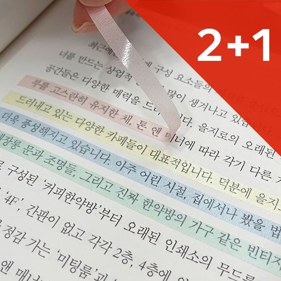 [2+1] 툴러 독서용 파스텔 플래그 140mm
