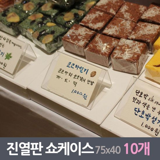 가격표 진열판 쇼케이스 10매 75x40mm(W36215F)