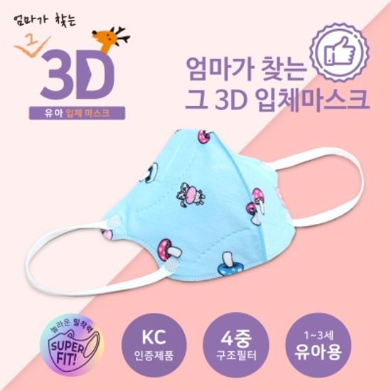 [핑크]엄마가 찾는 그3D 입체유아마스크1~3세(10매)