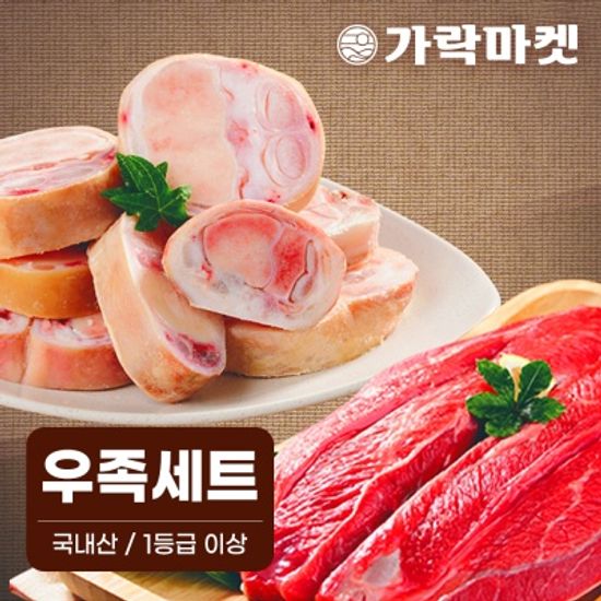 대관령한우 우족세트