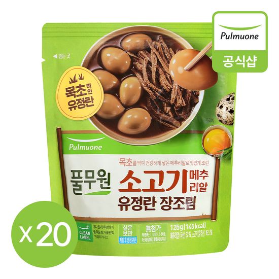 풀무원 소고기 유정란 장조림 170g 20개