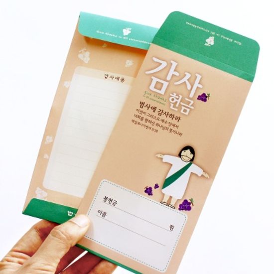 예수님 주일학교헌금봉투 - 감사(50매)