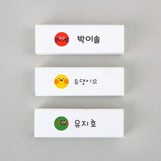 [주문제작]네임 지우개 컬러팝