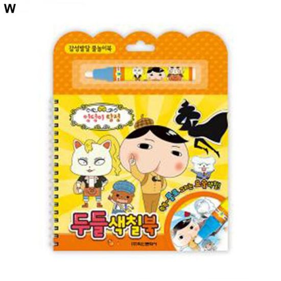 학산문화사 두들색칠북 엉덩이 탐정(WEB319C)