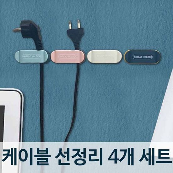 케이블전선정리4개세트/데스크 W885EAC