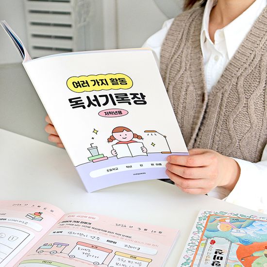 초등 저학년 여러 가지 활동 독서기록장