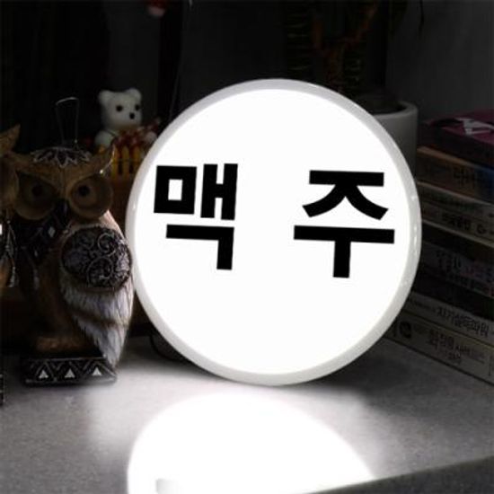 nd937-LED액자25R_소주맥주안주_LED사인