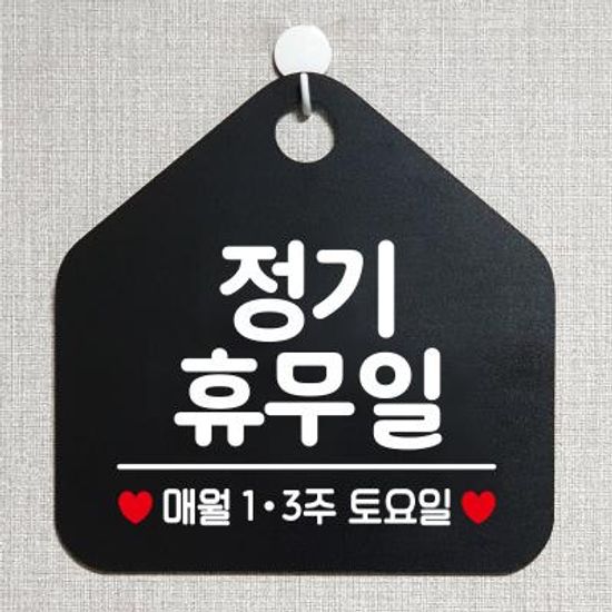 오픈 안내판 제작 161정기휴무일매월13주토오각20cm