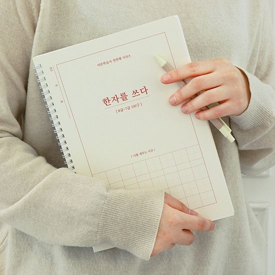 한자를 쓰다 (8급~7급) 한자 노트 (어른 학습지①)