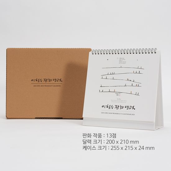 2025년 이철수 판화 달력-탁상용(카드 1:1 증정)