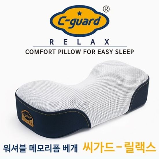 씨가드 워셔블 메모리폼 베개 릴랙스