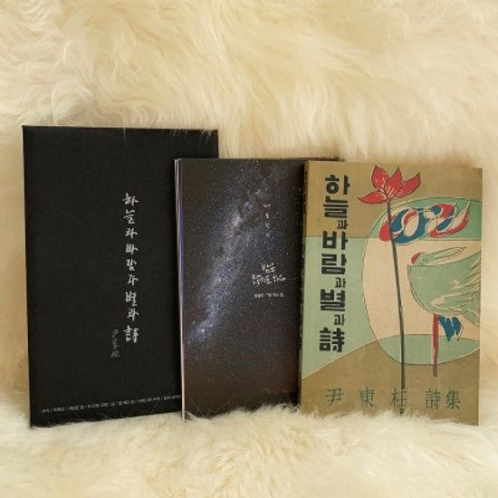 하늘과 바람과 별과 시 초판 미니북+엽서 10P