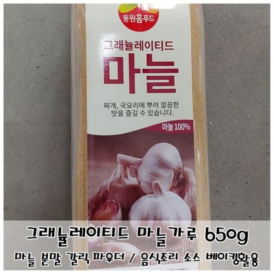 간편한 요리 그래뉼 레이티드 마늘가루 650g