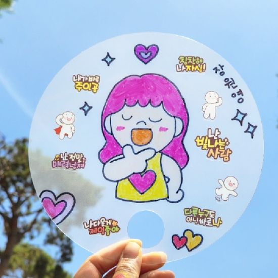 나는 소중해요 자존감 부채만들기