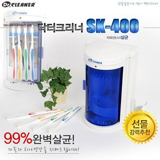 닥터크리너 UV자외선 칫솔살균기 SK-400