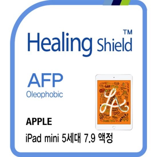 아이패드 미니 5세대 7.9 올레포빅 액정보호필름 1매
