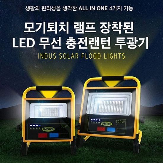 LED 무선 투광기 캠핑 랜턴 100W형(WFHBZ4W)