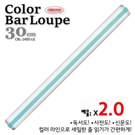 [KYOEI]확대경 컬러바 30cm(라이트그린)/CBL-1400-LG