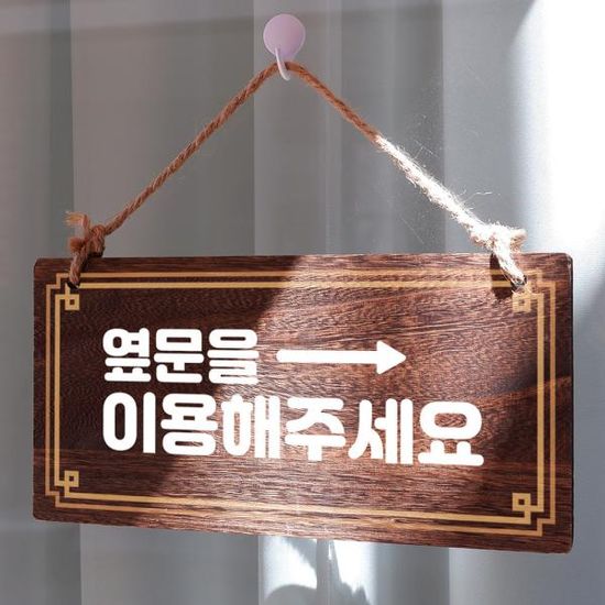 나무 안내판 나무팻말 W4 160 옆문 이용 오른쪽
