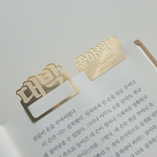 한글 단어 금속 책갈피 북마크 4종세트 (24K 골드도금)