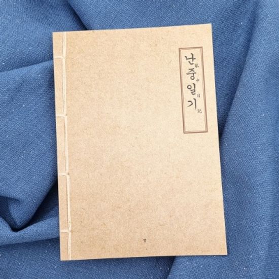 이순신 난중일기 노트