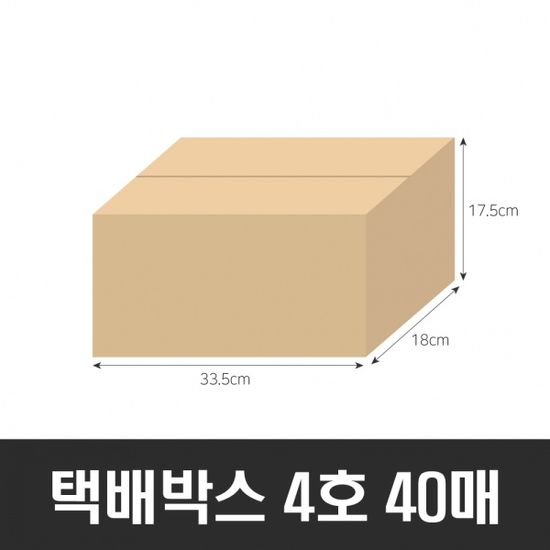 BOX-ZONE 택배박스 4호 40매(335x180x175cm) (A골)  