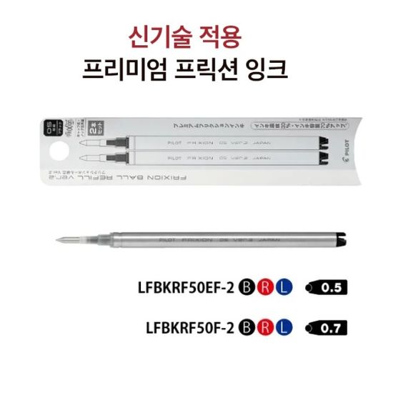 파이롯트 프릭션 노크존 0.7mm 리필심 50F 1팩(2본입)