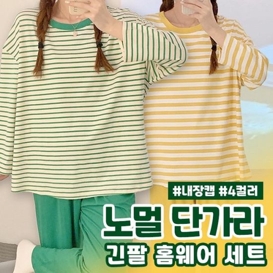 노멀 단가라 긴팔 홈웨어 세트 4color   브라캡 내장 