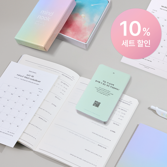 60일 마음챙김 습관 키트 (자문자답)