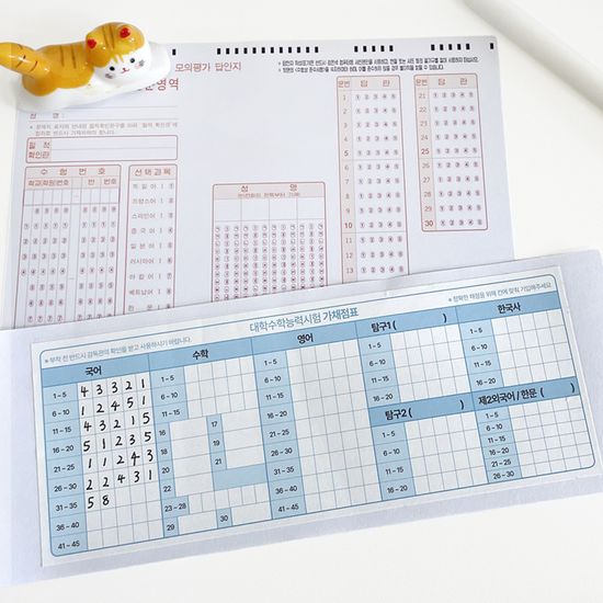 수능 가채점표 스티커 수험생 준비물 모의고사