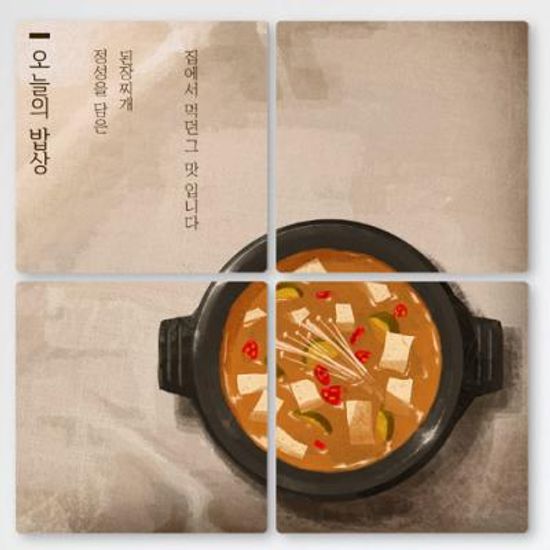 if822-멀티액자_오늘의밥상된장찌개