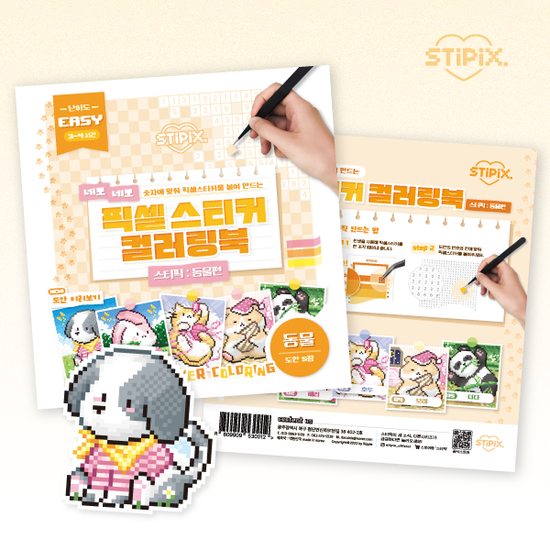스티픽: 동물편, 픽셀 스티커 컬러링북 DIY 키트