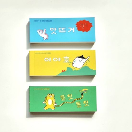 이지은그림책플립북-둠칫둠칫