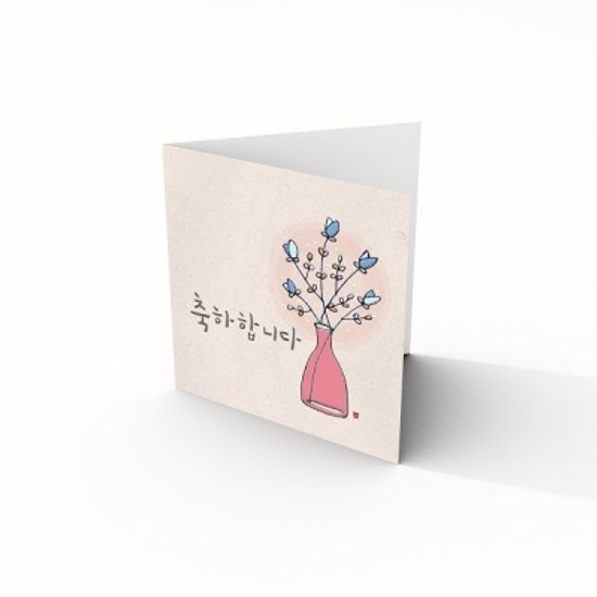 [미니카드] 축하합니다 캘리그라피 카드