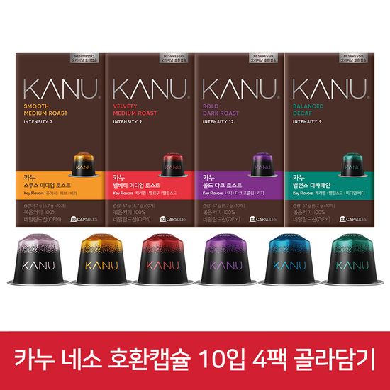 카누 네스프레소 호환캡슐 5.7g 10개입 4팩 골라담기