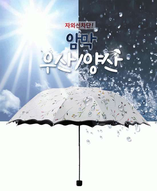 자외선차단 암막 양우산 미니우산 미니양산 3단 UV