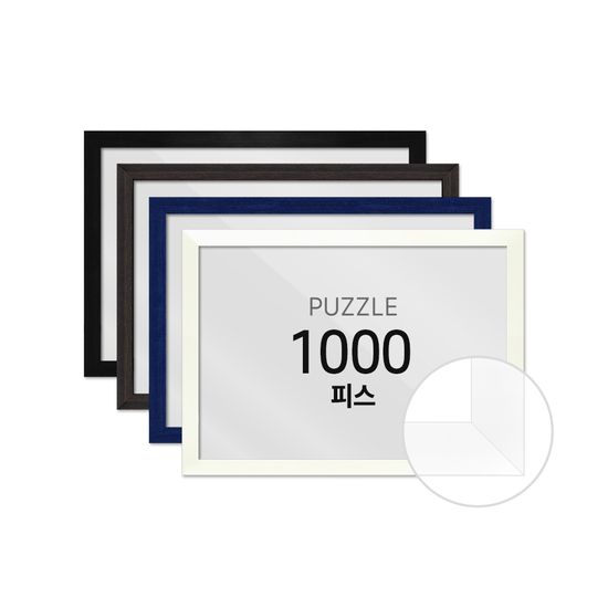 하비스 퍼즐 액자 프레임 1000피스 슬림 우드 50x75cm