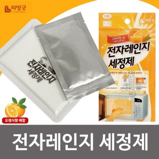 리빙굿 전자레인지 세정제(오렌지향) 전자렌지청소